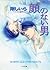 顔のない男 (キャラ文庫) (Japanese Edition)