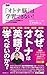 「オトナ脳」は学習できない! Forest2545新書 (Japanese Edition)