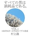 MEN ARE EXPENDABLE VOL1: Aug 1984 to Jun 1987 Baburuzenya (Japanese Edition) MEN ARE EXPENDABLE VOL1: Aug 1984 to Jun 1987 Baburuzenya (Japanese Edition)