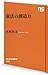 憲法の創造力 (ＮＨＫ出版新書) by 木村 草太
