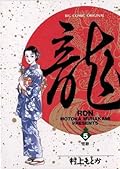 龍-RON-（ロン）（５） (ビッグコミックス)