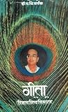 गीता - विज्ञाननिष...
