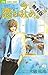 今日、恋をはじめます（２）【期間限定　無料お試し版】 今日、恋をはじめます【期間限定　無料お試し版】 (フラワーコミックス) (Japanese Edition)