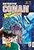 Detektiv Conan vs. Kaito Kid by Gosho Aoyama