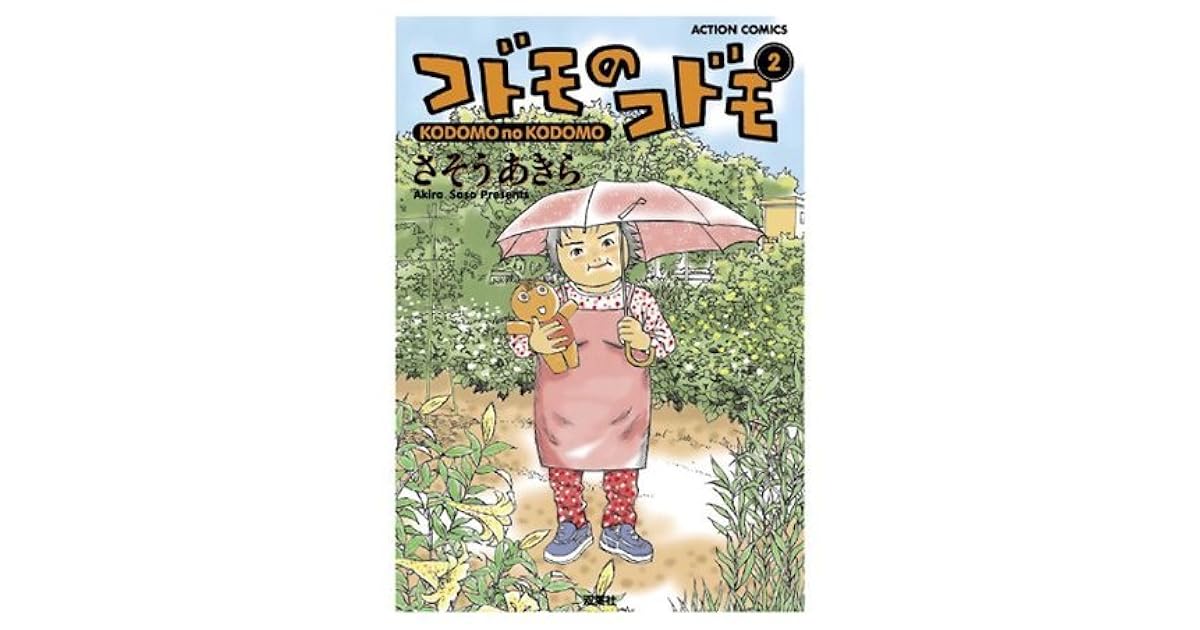 コドモのコドモ 2 By Akira Sasō