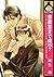 保健室まで何m？ 保健室まで何ｍ？ (ビーボーイコミックス)