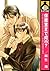 保健室まで何m？ 保健室まで何ｍ？ (ビーボーイコミックス) by 麻生海