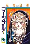 マージナル 1 [Marginal 1] by Moto Hagio