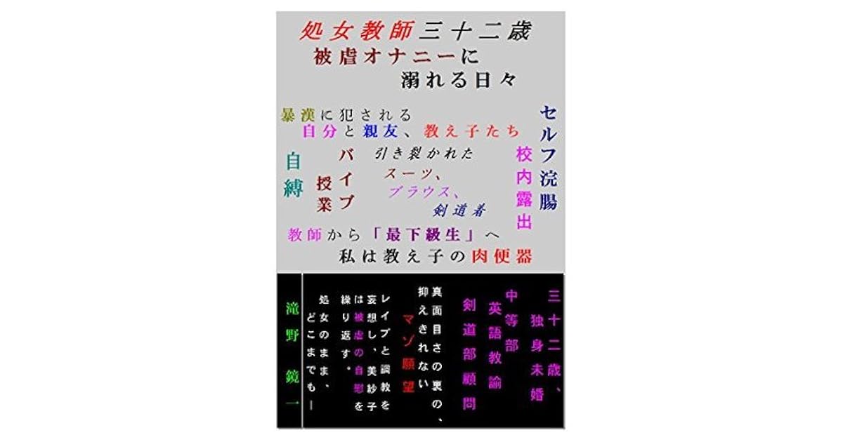 Virgin Woman Teacher Age 32 By Takino Kyouichi