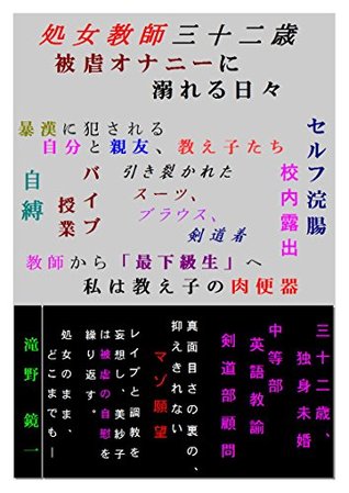 Virgin Woman Teacher Age 32 By Takino Kyouichi