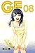 ＧＥ～グッドエンディング～08 [Guddo Endingu 08](GE: Good Ending, #8)