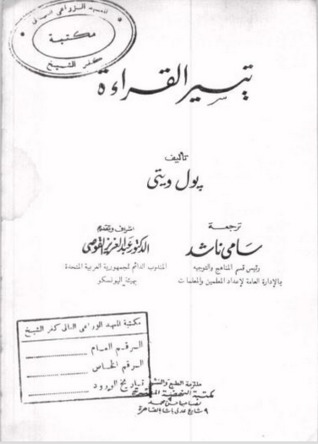 تيسير القراءة (Unknown Binding)