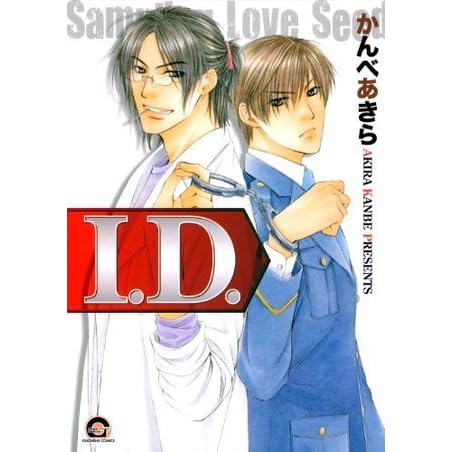 I D By かんべあきら