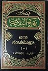 في ظلال نهج البلاغة