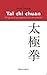Taï-chi-chuan - Origines et...