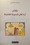 كتاب آراء أهل الم...