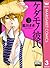 ケダモノ彼氏 3 [Kedamono Kareshi 3]