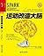 运动改造大脑 (心视界) (Chinese Edition)