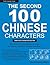 Second 100 Chinese Characters: Simplified Character Edition: (HSK Level 1) The Quick and Easy Method to Learn the Second 100 Most Basic Chinese Characters (Tuttle Language Library)