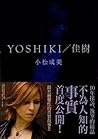 Yoshiki/佳樹