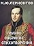 Lyrics (Russian Edition): Полное собрание стихотворений