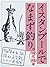 イスタンブールでなまず釣り。 「椎名誠　旅する文学館」シリーズ (Japanese Edition)