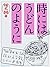 時にはうどんのように 「椎名誠　旅する文学館」シリーズ (Japanese Edition)