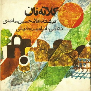 کلاته نان (Unknown Binding)