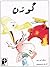 گوزن