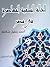 الحالة السلفية المعاصرة فى مصر