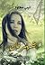 شهرنان by إنجي مطاوع