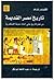 تاريخ مصر القديمة by ألكساندر شارف