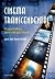 Cinema Transcendental - Um ...