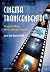 Cinema Transcendental - Um guia de filmes sobre a vida após a... by Lyn Davis Genelli