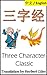 Three Character Classic: Bilingual Edition, English and Chinese: 三字经