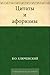 Цитаты и афоризмы