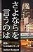 Sayonara wo Iunowa keiji Yagi Tadamasa Series by Rootport