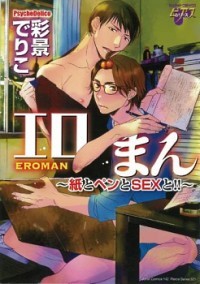 エロまん~紙とペンとSEXと!!~ [Eroman - Kami to Pen to Sex to!!]