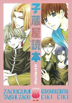 Zassoukan no Juunintachi Princess Princess dj - Kozouya Dokuhon Spring (Unknown Binding)