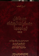 من داخل معسكرات الجهاد في ليبيا 1912 (Hardcover)