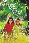 ಭಾವ ತೀರ ಯಾನ | Bha...