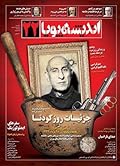 اندیشه پویا-آذر ۱۳۹۳