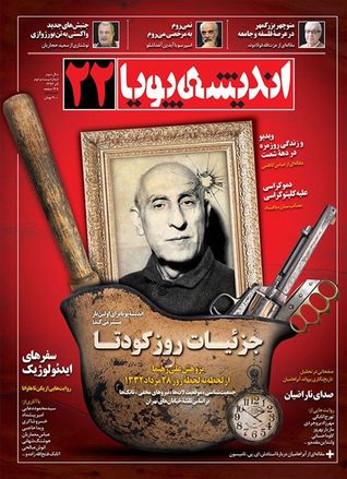اندیشه پویا-آذر ۱۳۹۳ (Paperback)