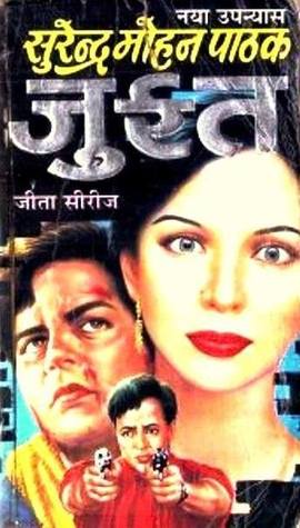 जुर्रत (Mass Market Paperback)