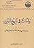 وقفات في تاريخ المغرب - درا...