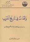 وقفات في تاريخ ال...