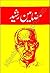 Mazameen-e-Rasheed / مضامین...