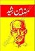 Mazameen-e-Rasheed / مضامین رشید by Rasheed Ahmad Siddiqui