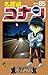 名探偵コナン 85 [Meitantei Conan 85]