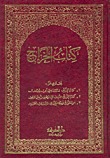 كتاب الخراج (ebook)